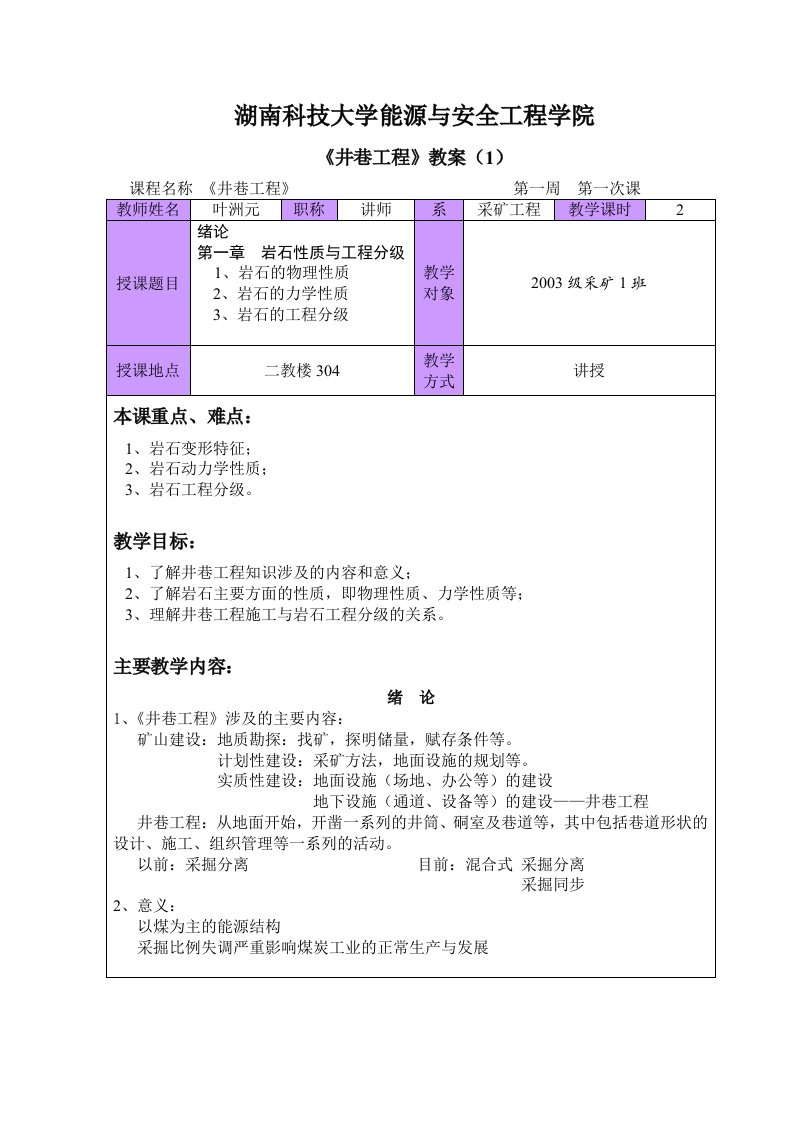 井巷工程教案