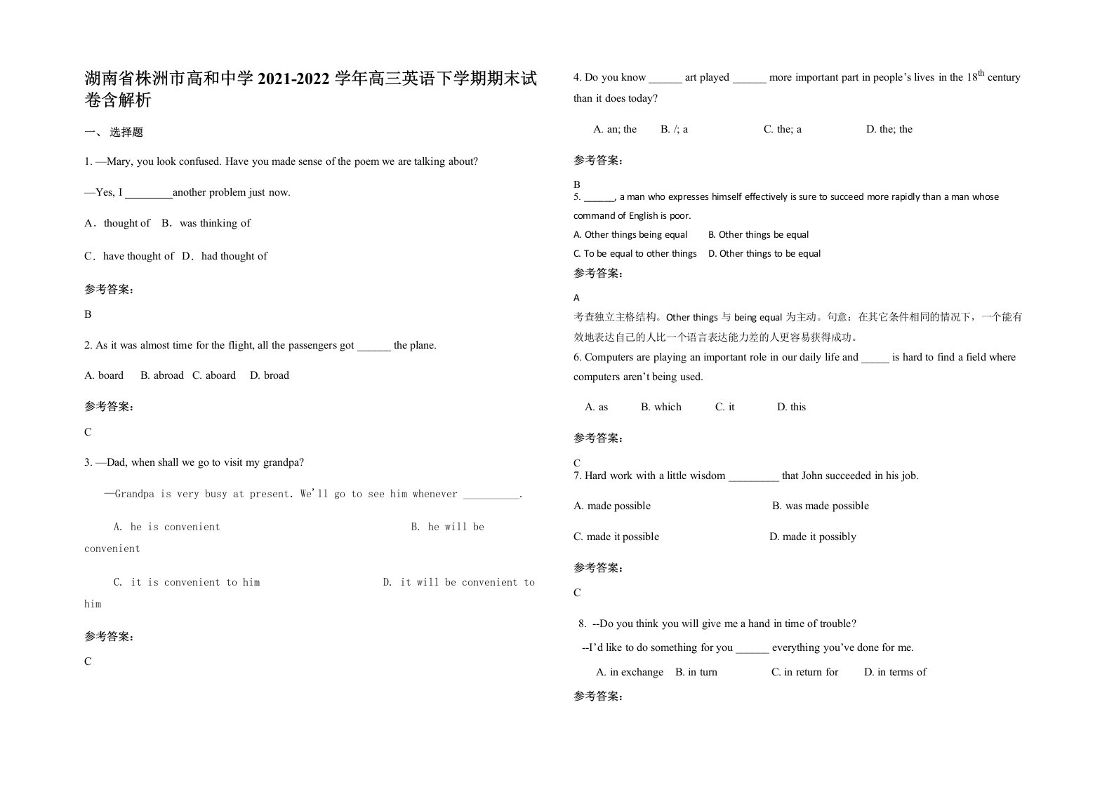 湖南省株洲市高和中学2021-2022学年高三英语下学期期末试卷含解析