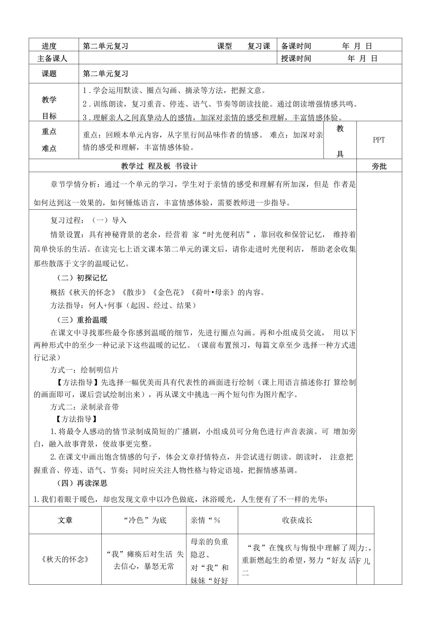 第二单元复习教学设计