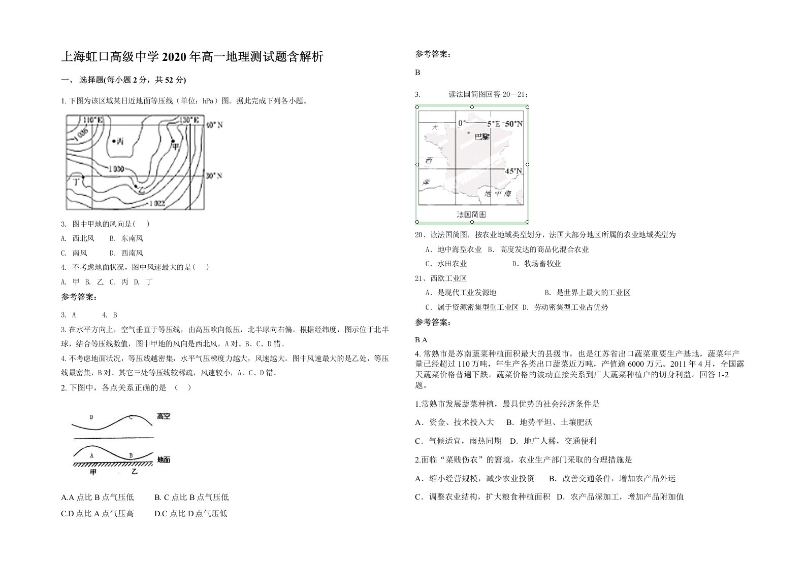 上海虹口高级中学2020年高一地理测试题含解析