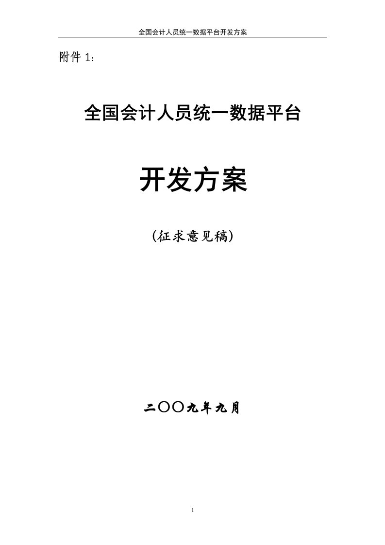 全国会计人员统一数据平台-财政部会计司