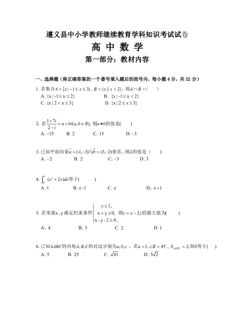 高中教材教法考试模拟试题高中数学（附答案）