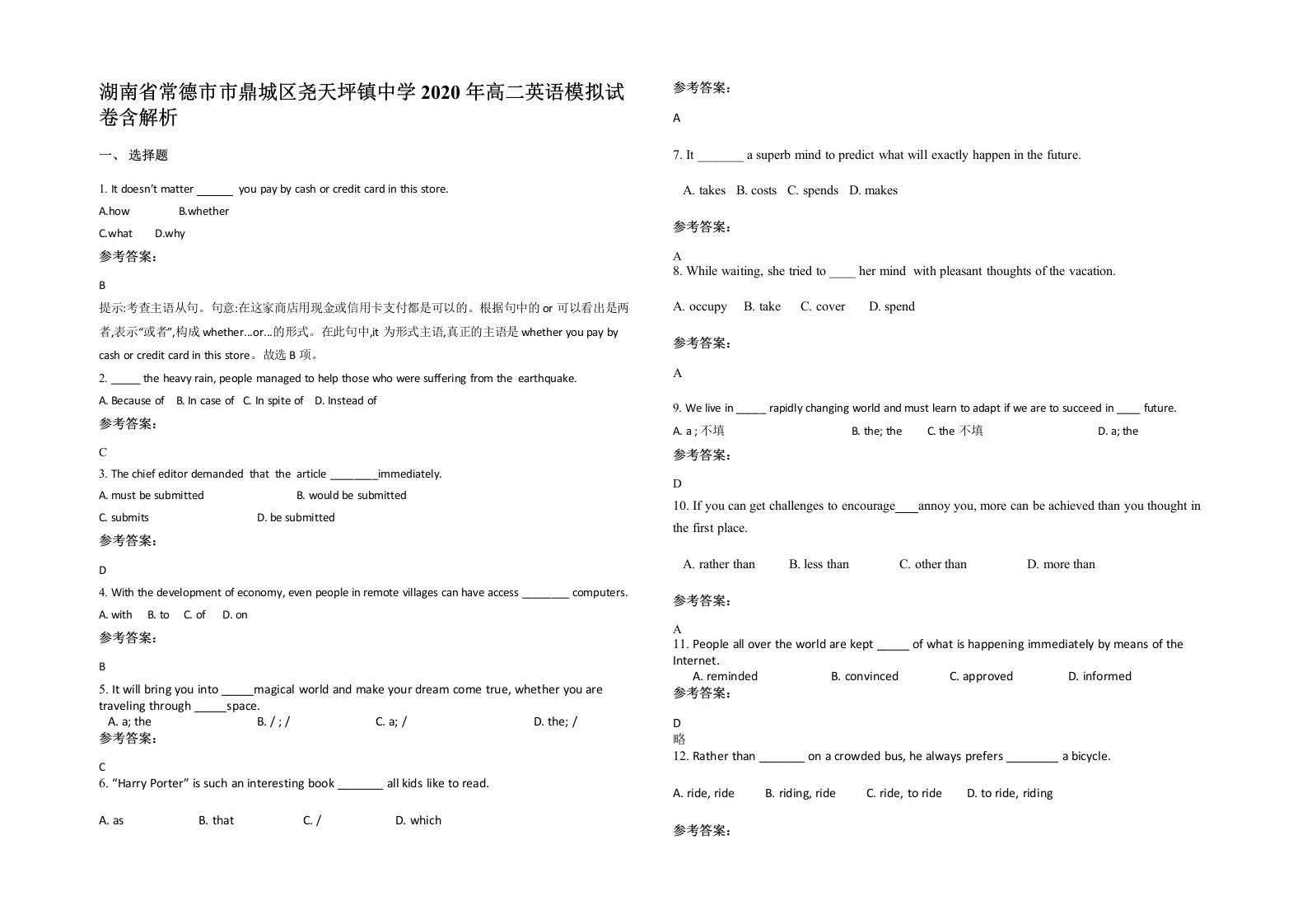 湖南省常德市市鼎城区尧天坪镇中学2020年高二英语模拟试卷含解析