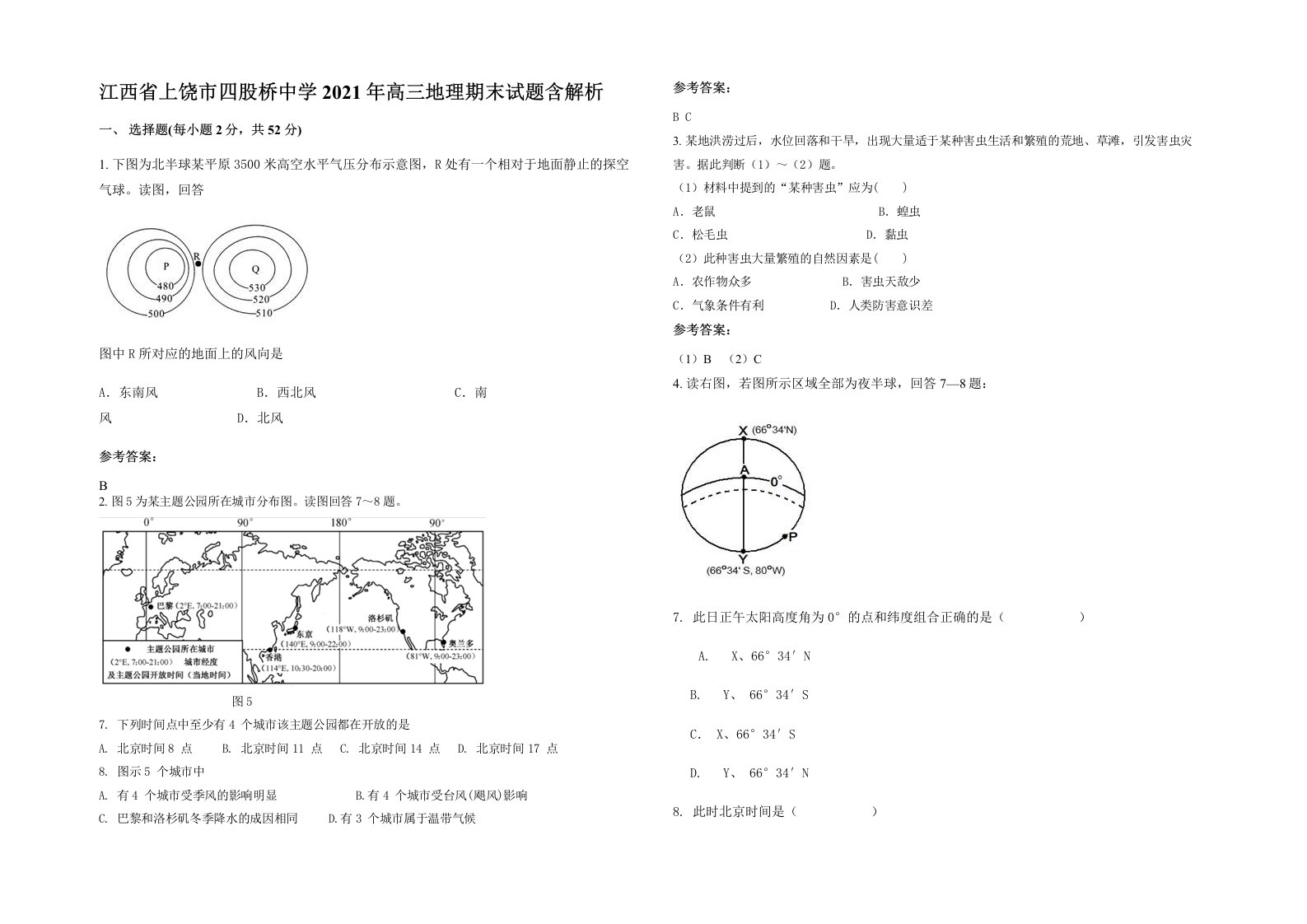 江西省上饶市四股桥中学2021年高三地理期末试题含解析