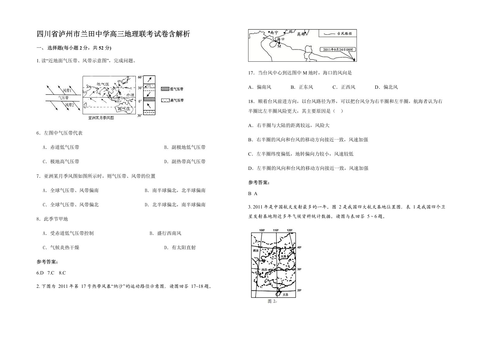 四川省泸州市兰田中学高三地理联考试卷含解析