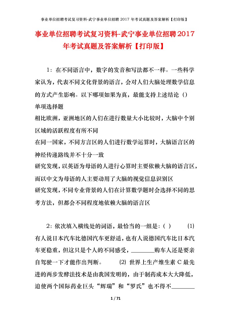 事业单位招聘考试复习资料-武宁事业单位招聘2017年考试真题及答案解析打印版