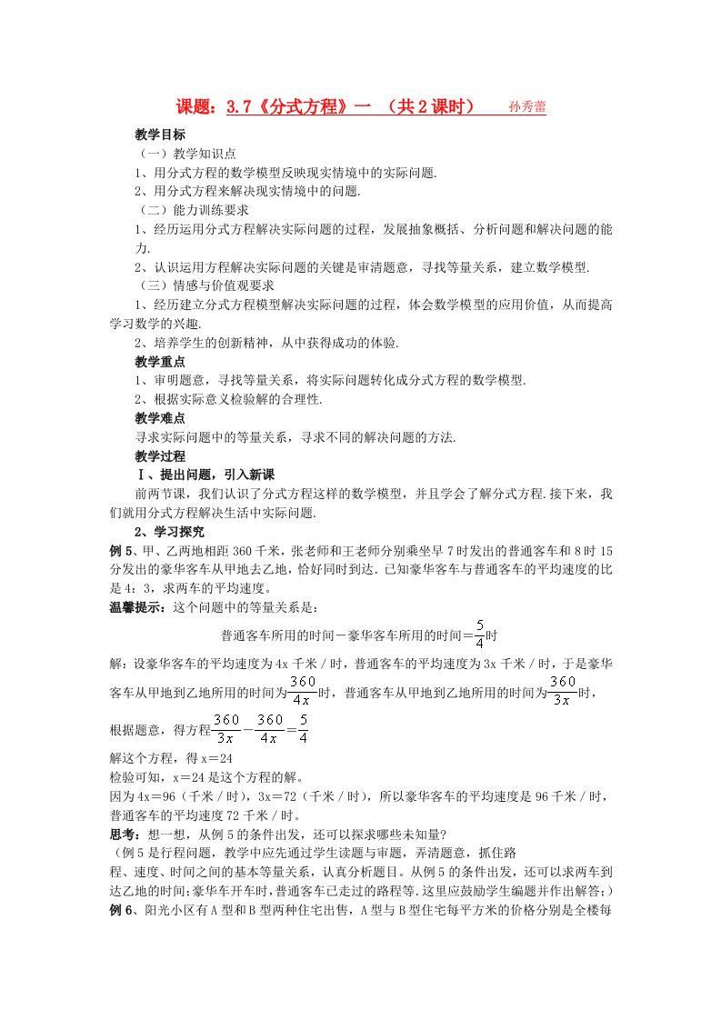 八年级数学上册分式方程教案青岛版