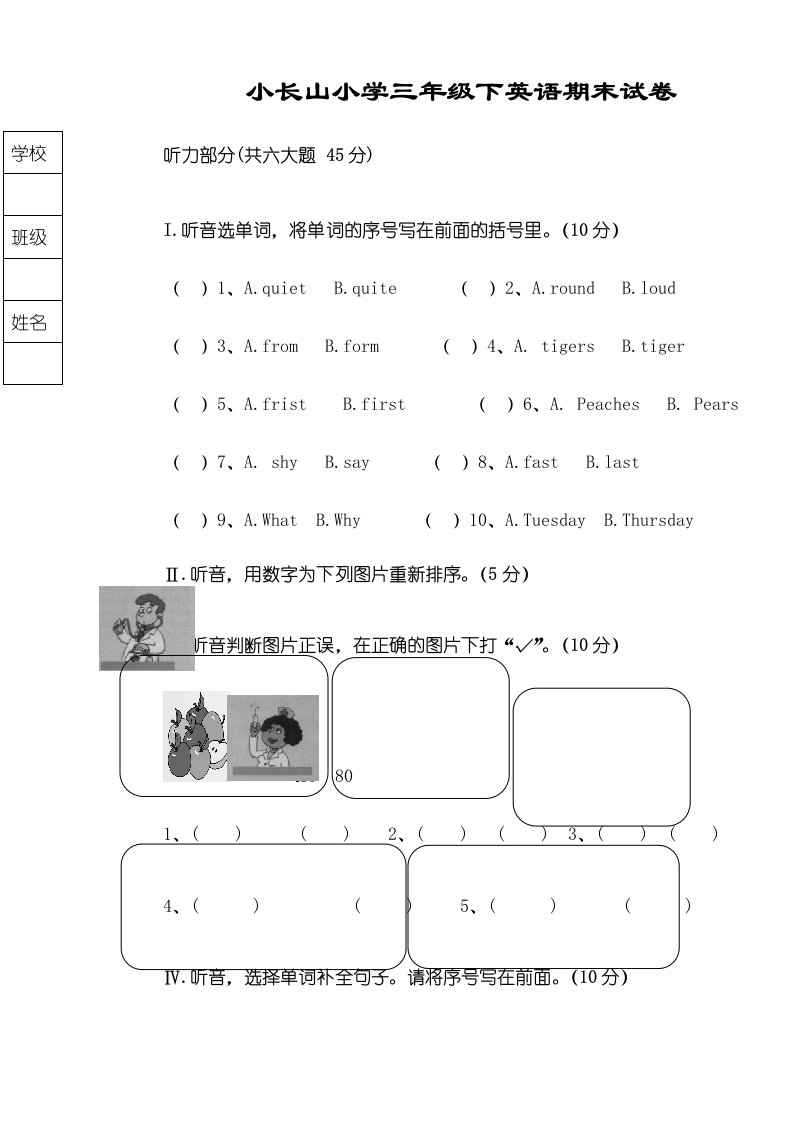 三年级下英语期末试卷轻松夺冠小长山小学外研社（三起）（无答案）