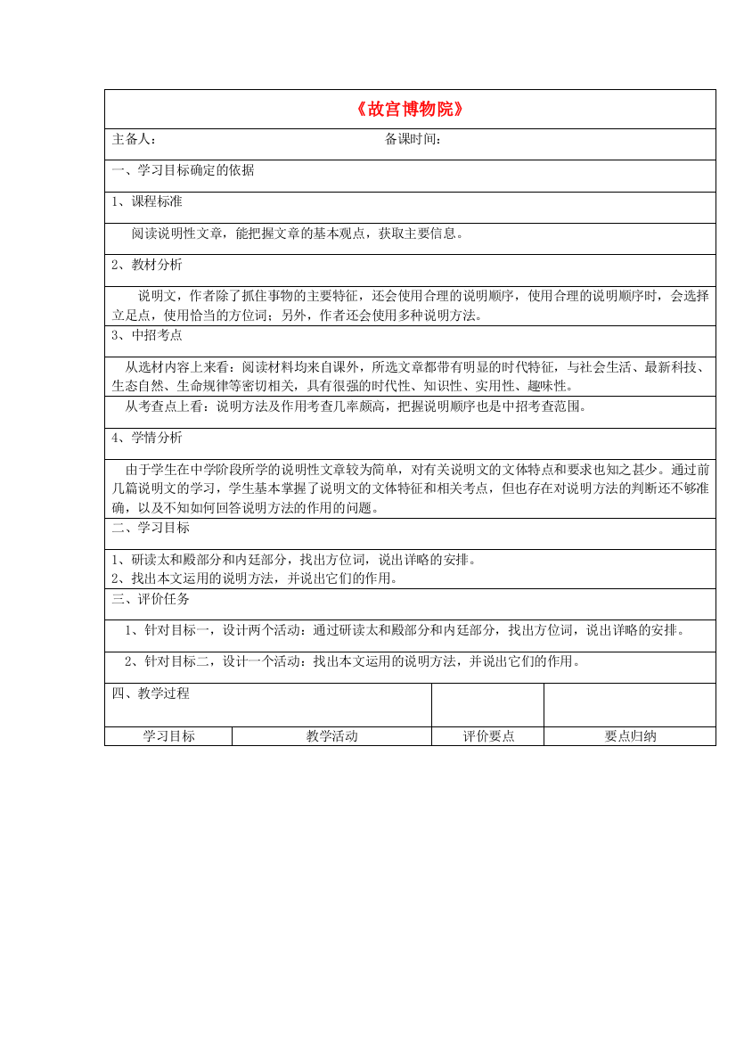 公开课教案教学设计课件人教初中语文八上《故宫博物院》-(三)