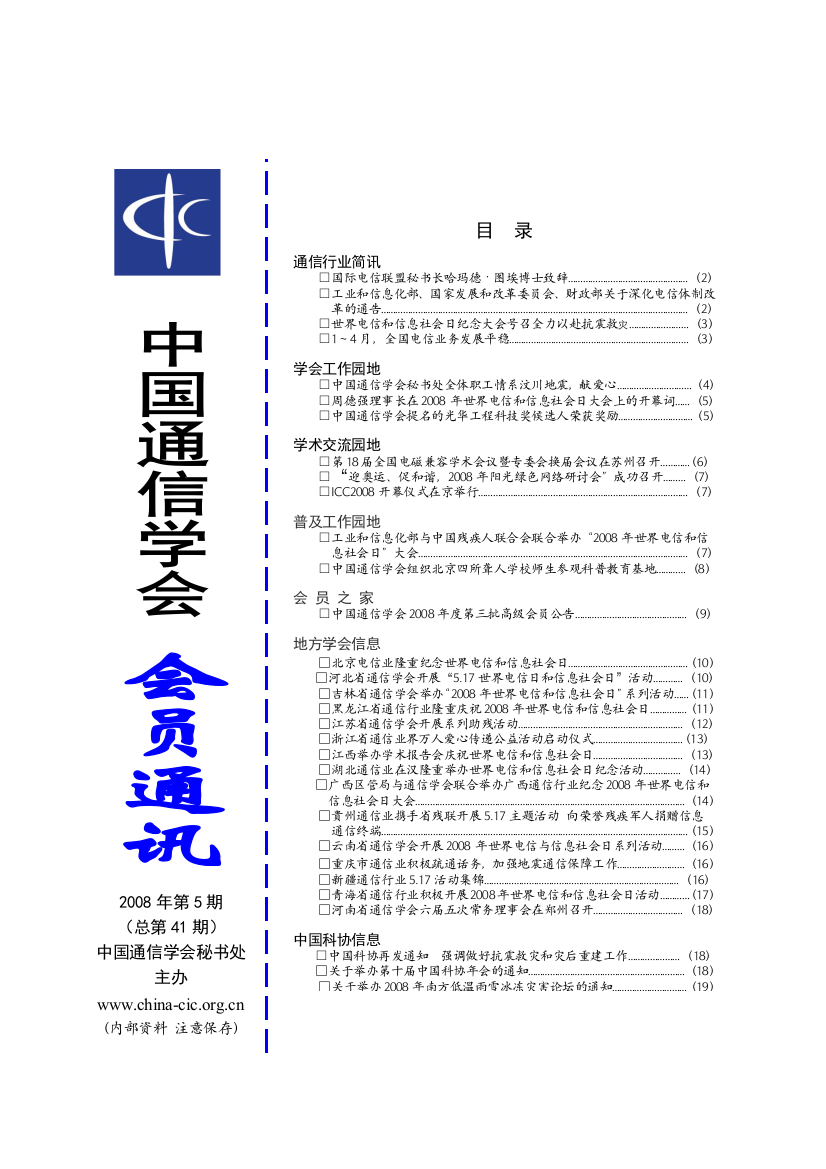 国际电信联盟秘书长哈玛德图埃博士致辞