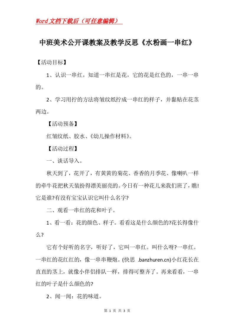 中班美术公开课教案及教学反思水粉画一串红