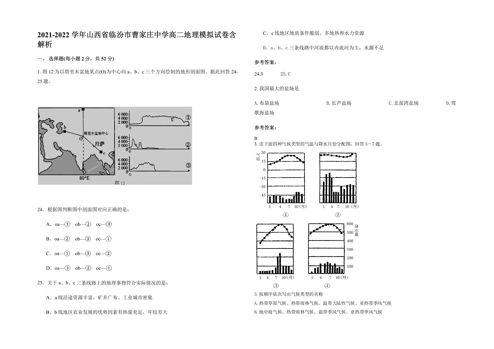 2021-2022学年山西省临汾市曹家庄中学高二地理模拟试卷含解析