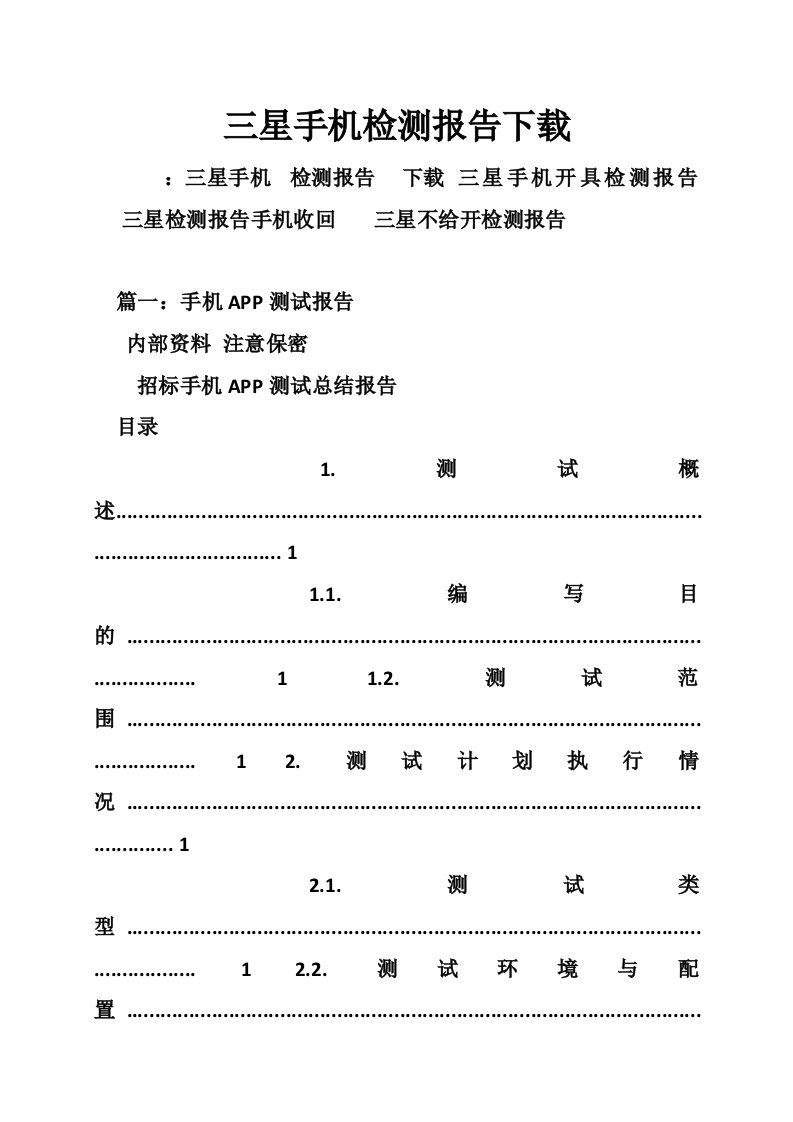 三星手机检测报告下载