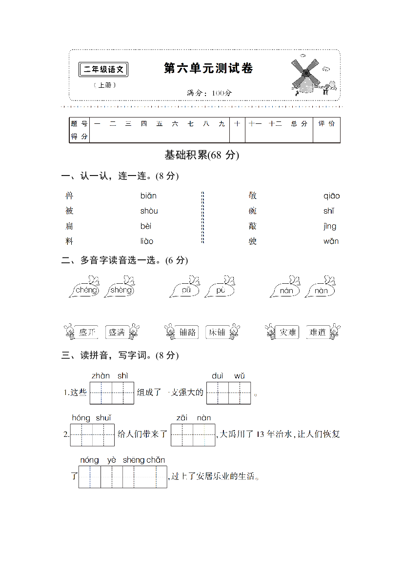 部编版二年级语文上册六单元测试卷含答案