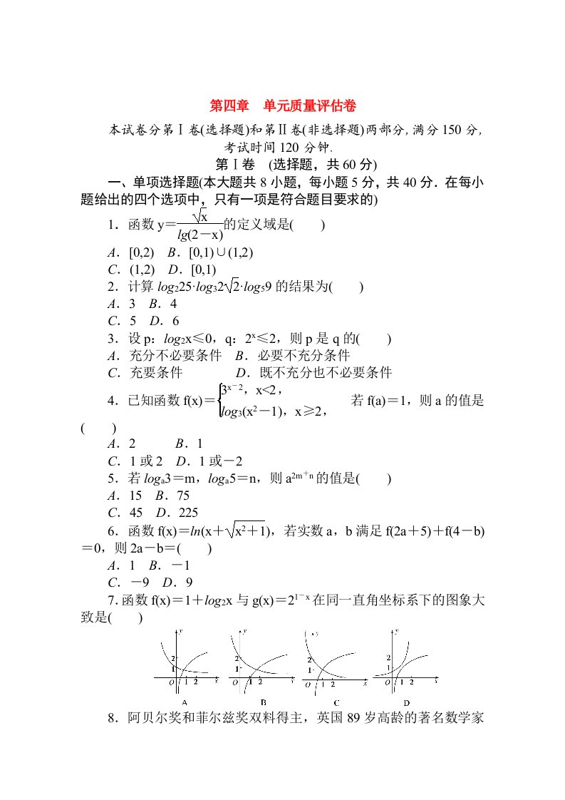 2020_2021学年新教材高中数学第四章对数运算和对数函数质量评估卷练测评含解析北师大版必修第一册