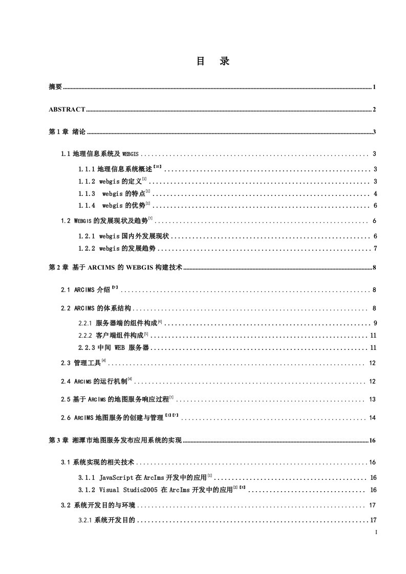 毕业设计（论文）-基于arcims的湘潭地图服务发布系统