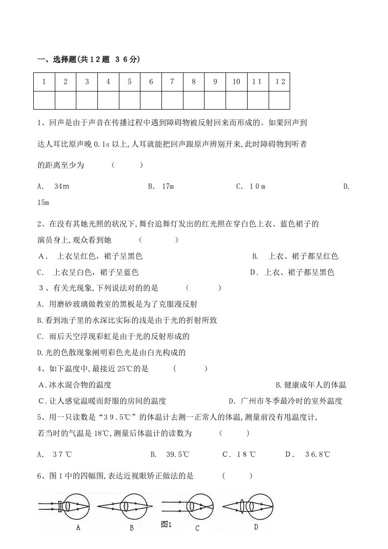 初二物理第三次月考试卷(声音、光现象、透镜、物态变化)[1]