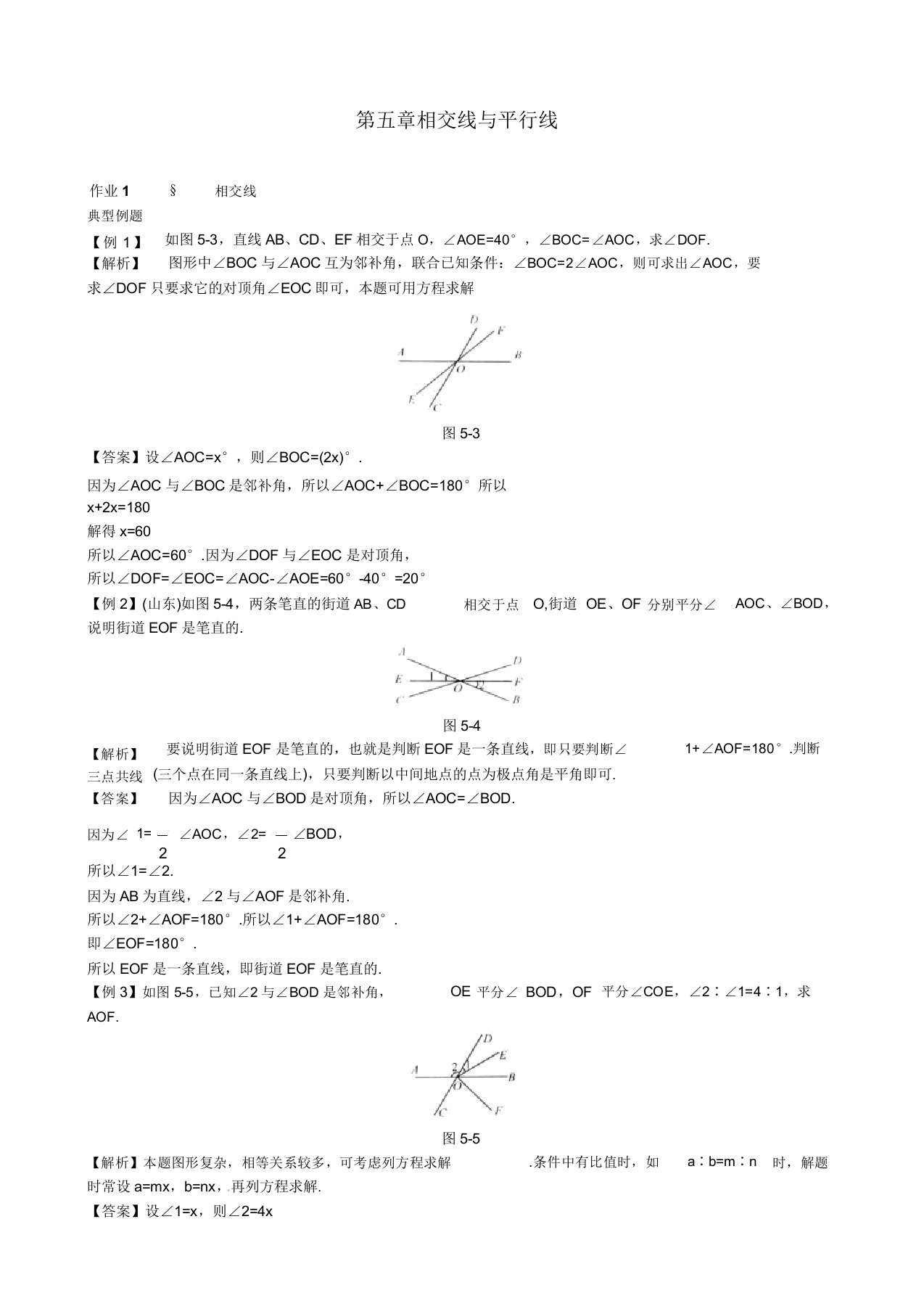 人教版七年级数学下册511相交线课时作业习题(含解析)