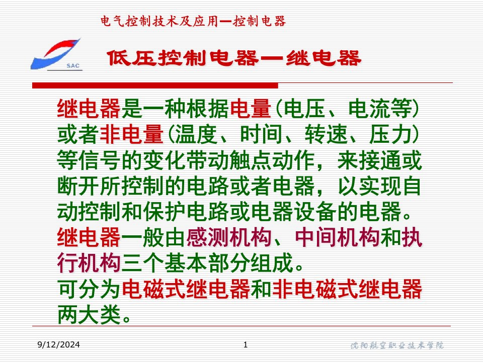 最新汽车继电器基础知识