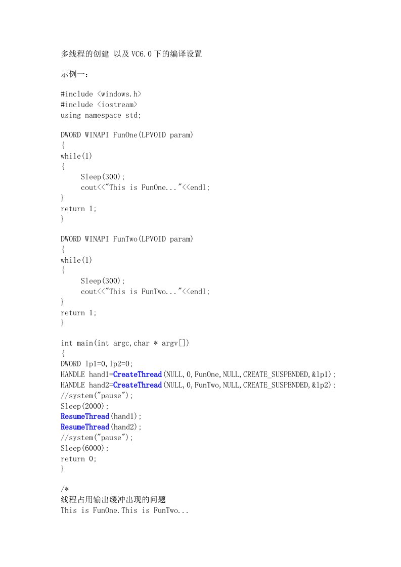 多线程的创建以及VC6.0下的编译设置