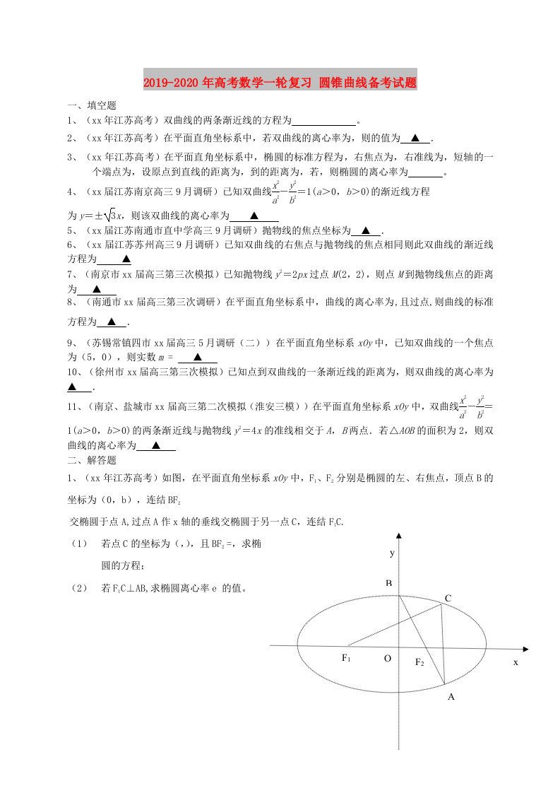 2019-2020年高考数学一轮复习