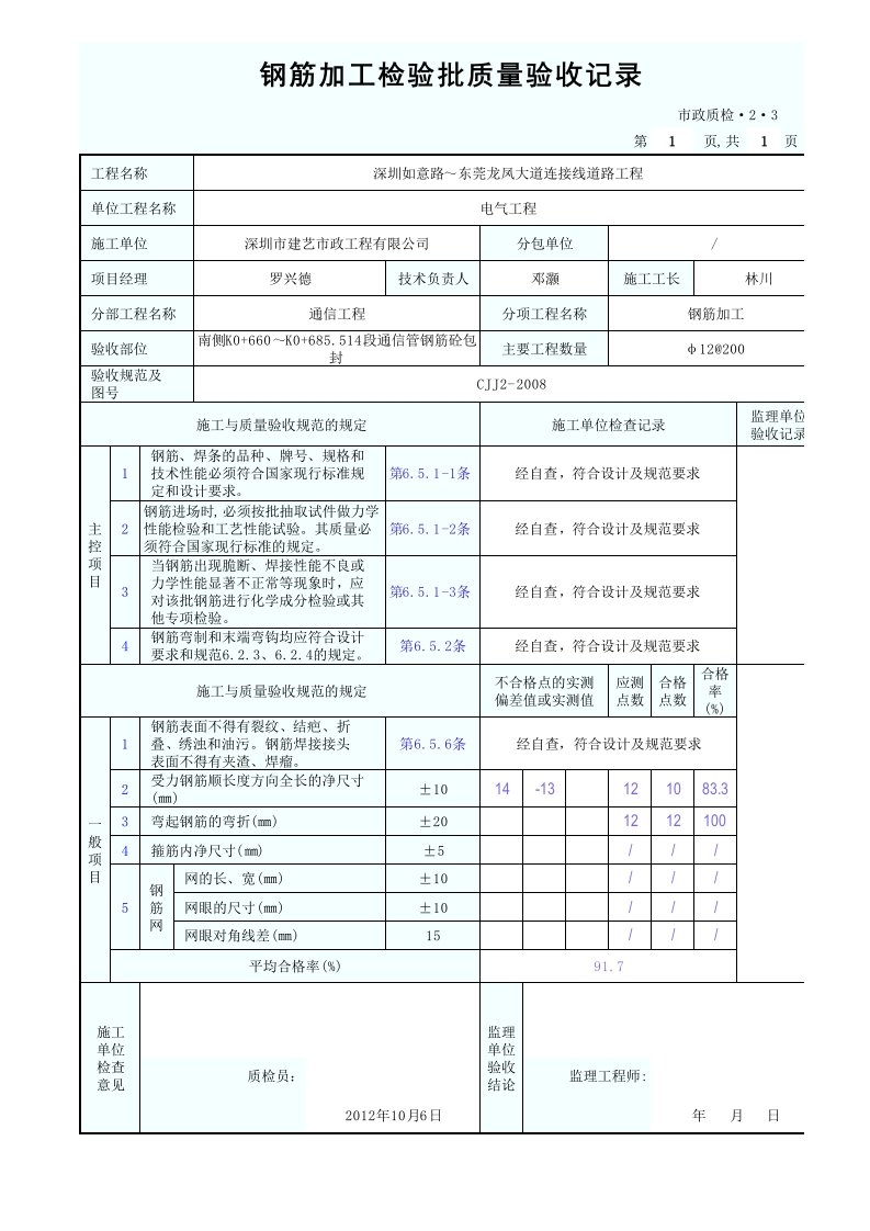 建筑工程-钢筋加工检验批质量验收记录