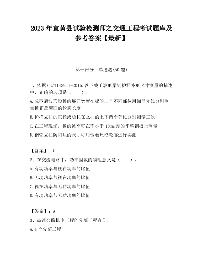 2023年宜黄县试验检测师之交通工程考试题库及参考答案【最新】