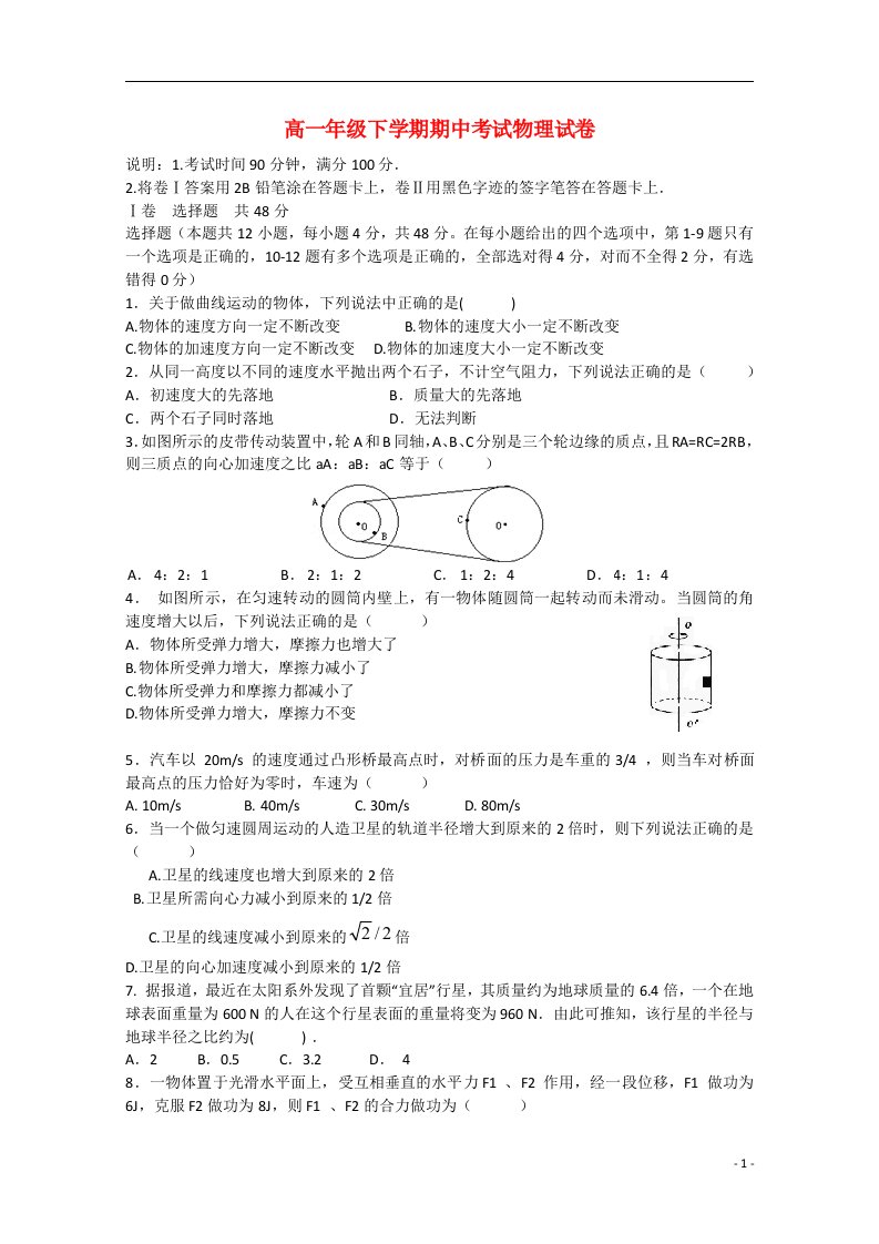 河南省郑州市第一中学高一物理下学期期中试题