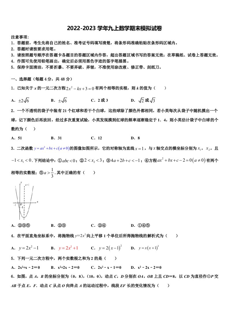 2022年重庆第二外国语学校九年级数学第一学期期末监测模拟试题含解析