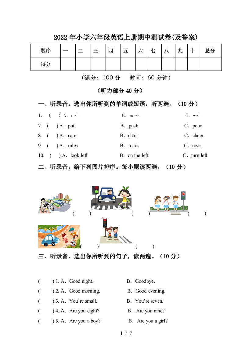 2022年小学六年级英语上册期中测试卷(及答案)