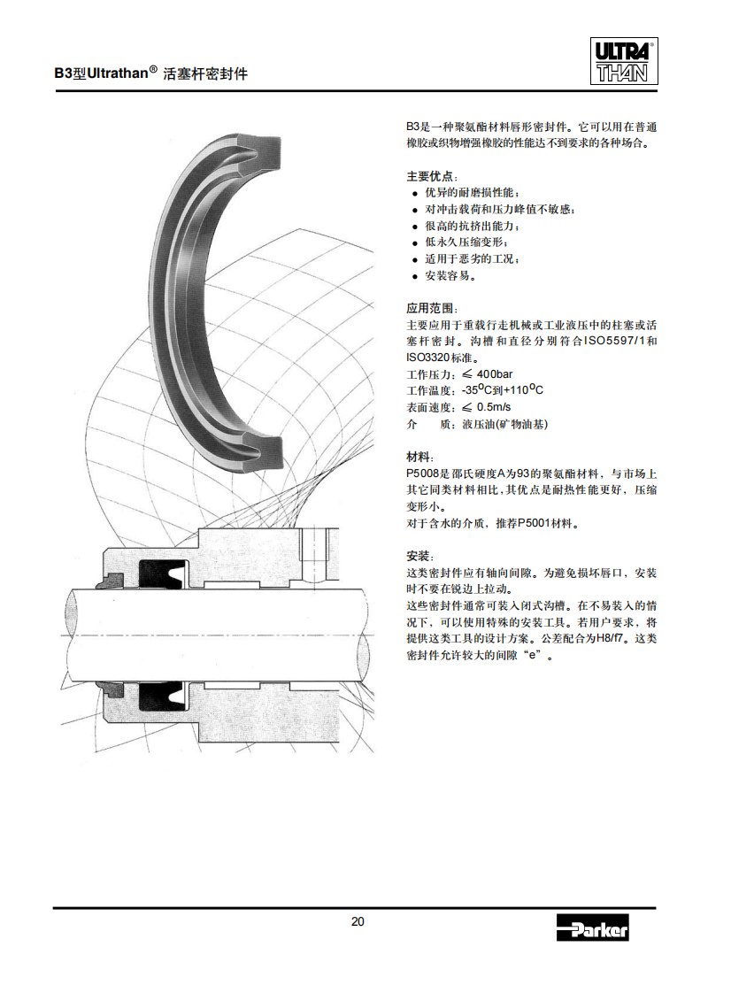 PARKER液压油缸密封