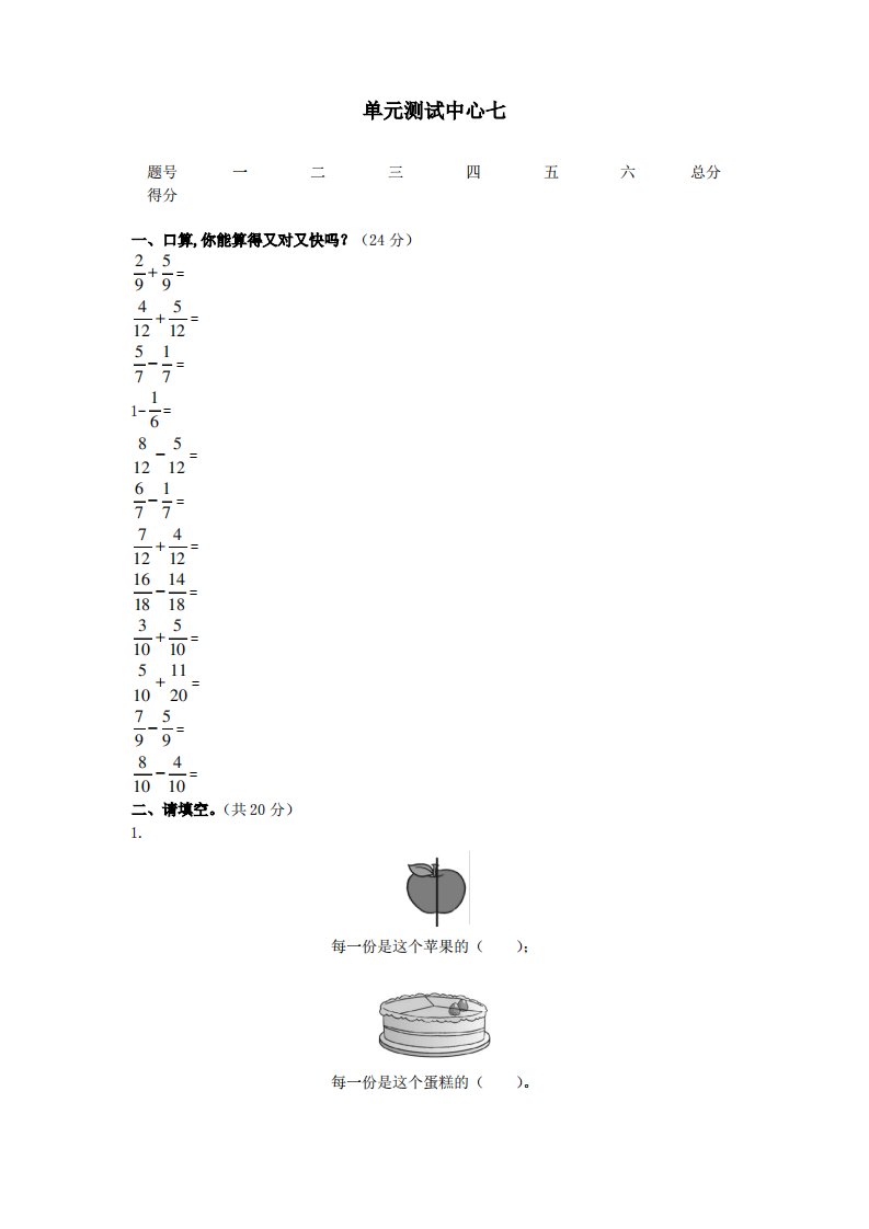 人教新课标小学三年级数学上册同步练习试卷第五册单元测试中心七试题及答案