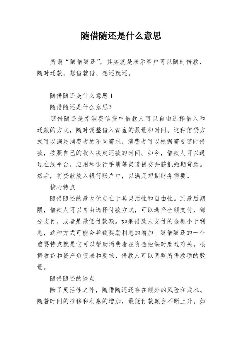 随借随还是什么意思