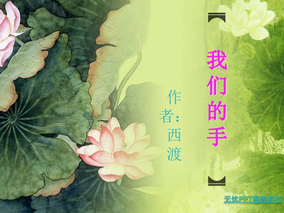 我们的手课件(北师大版)