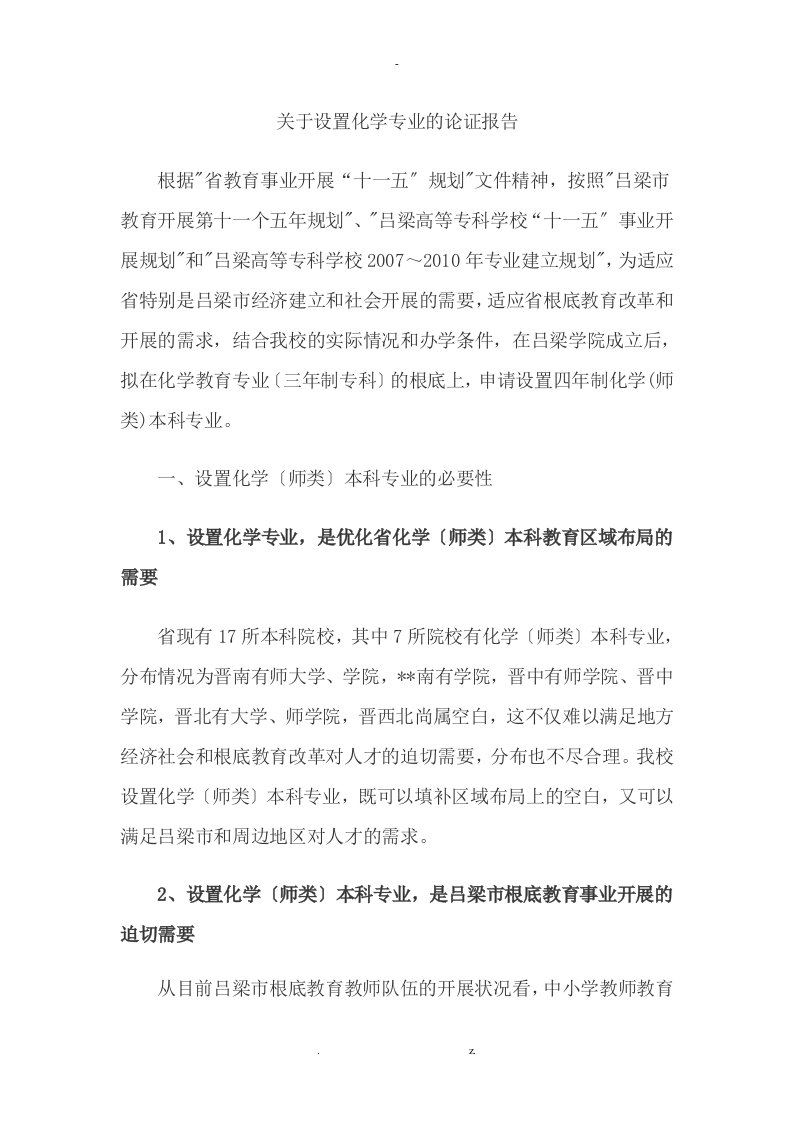 专业设置的必要性和可行性报告样例