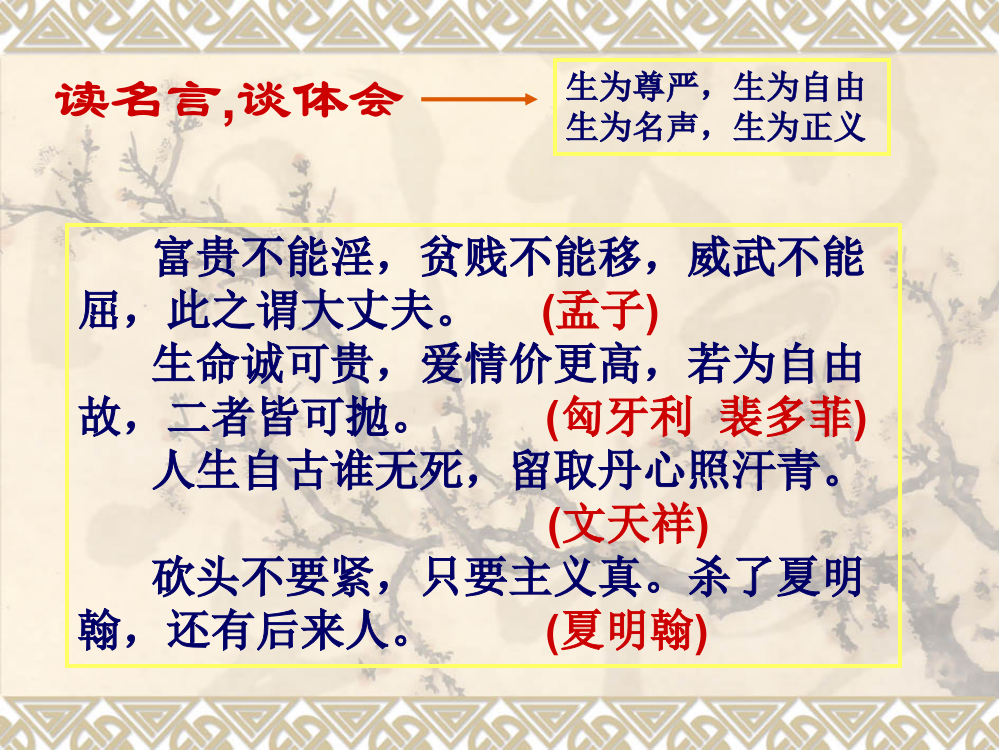 《鱼我所欲也》优秀课件