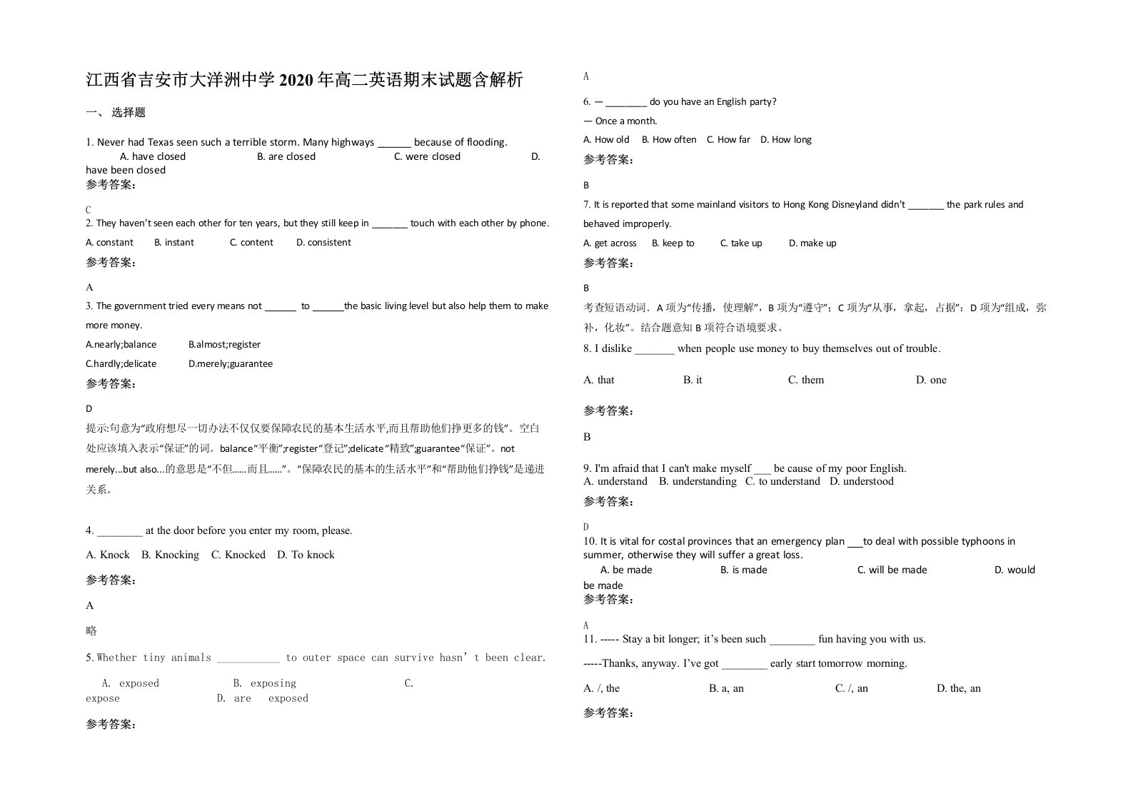 江西省吉安市大洋洲中学2020年高二英语期末试题含解析