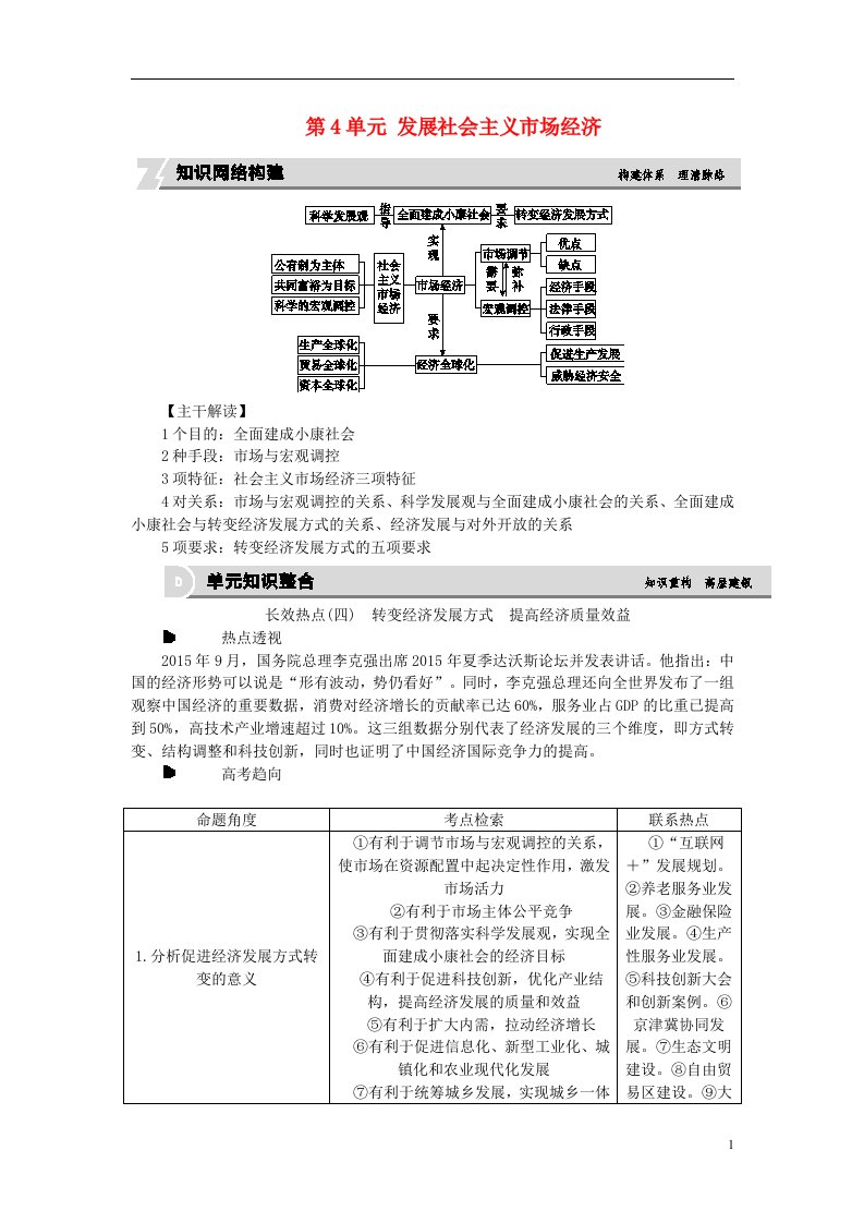 高考复习方案（全国卷地区专用）高考政治一轮复习