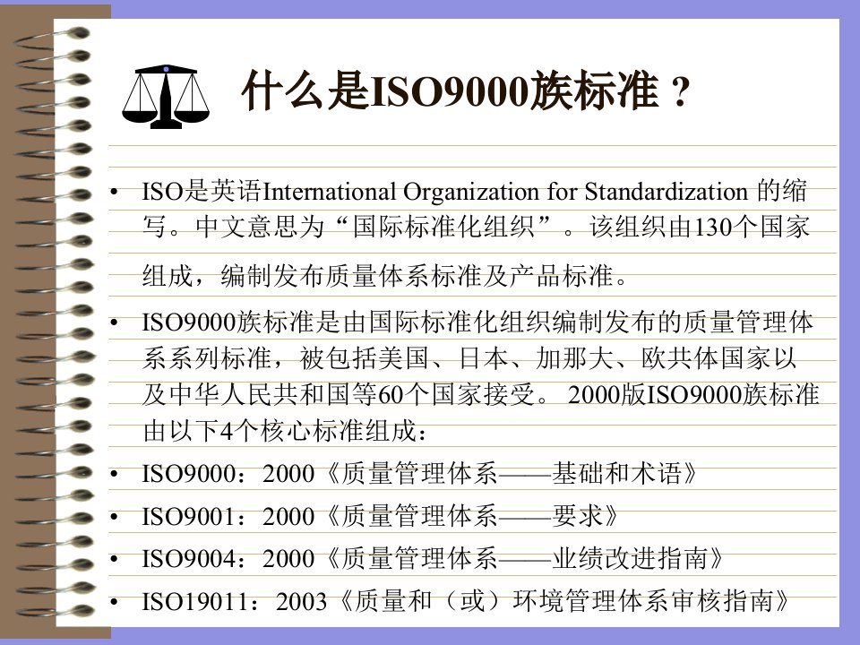 ISO9000族标准管理的实施(ppt