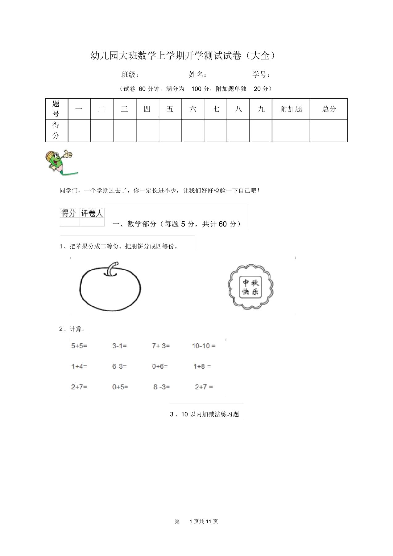 幼儿园大班数学上学期开学测试试卷(大全)