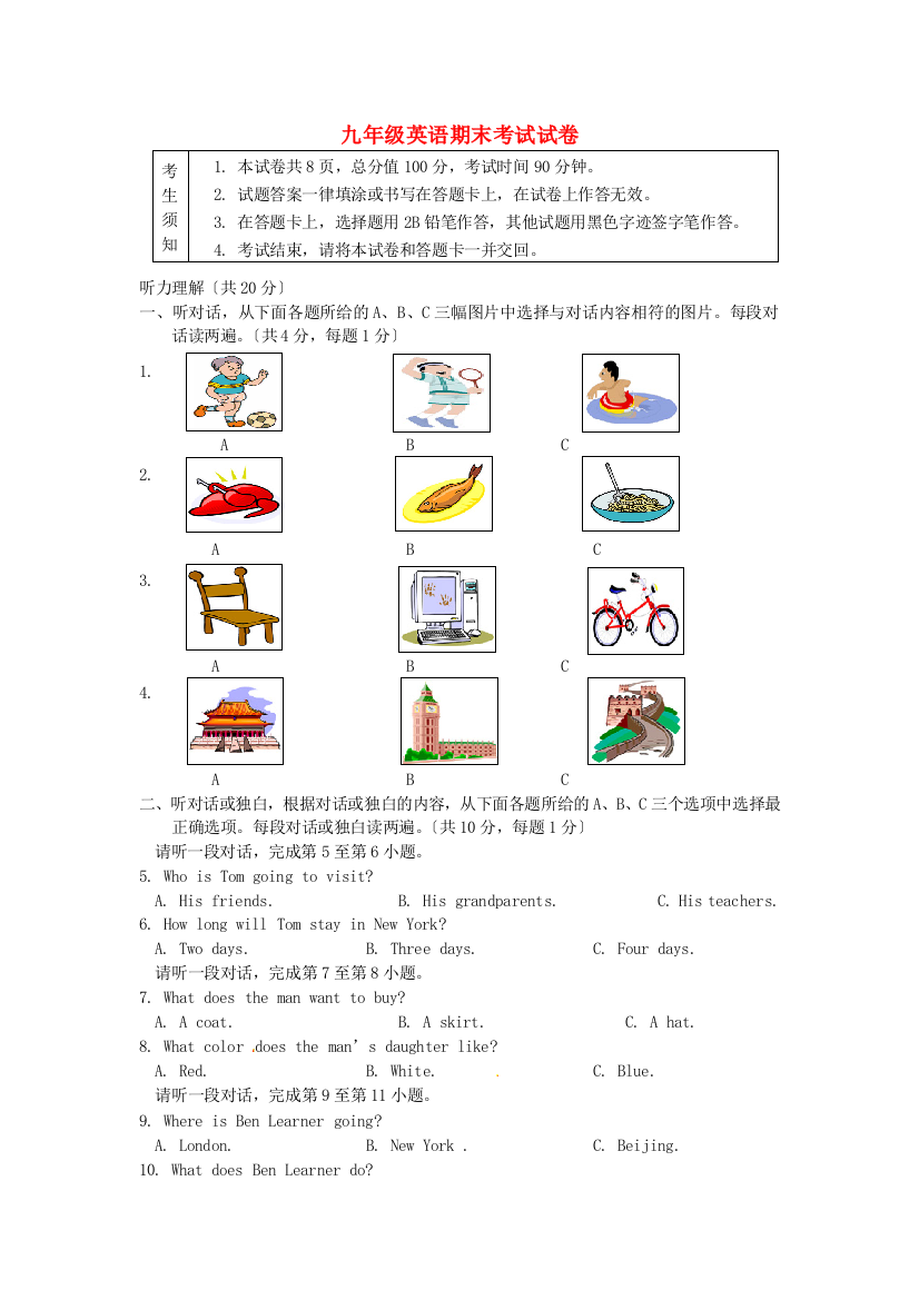 （整理版）九年级英语期末考试试卷