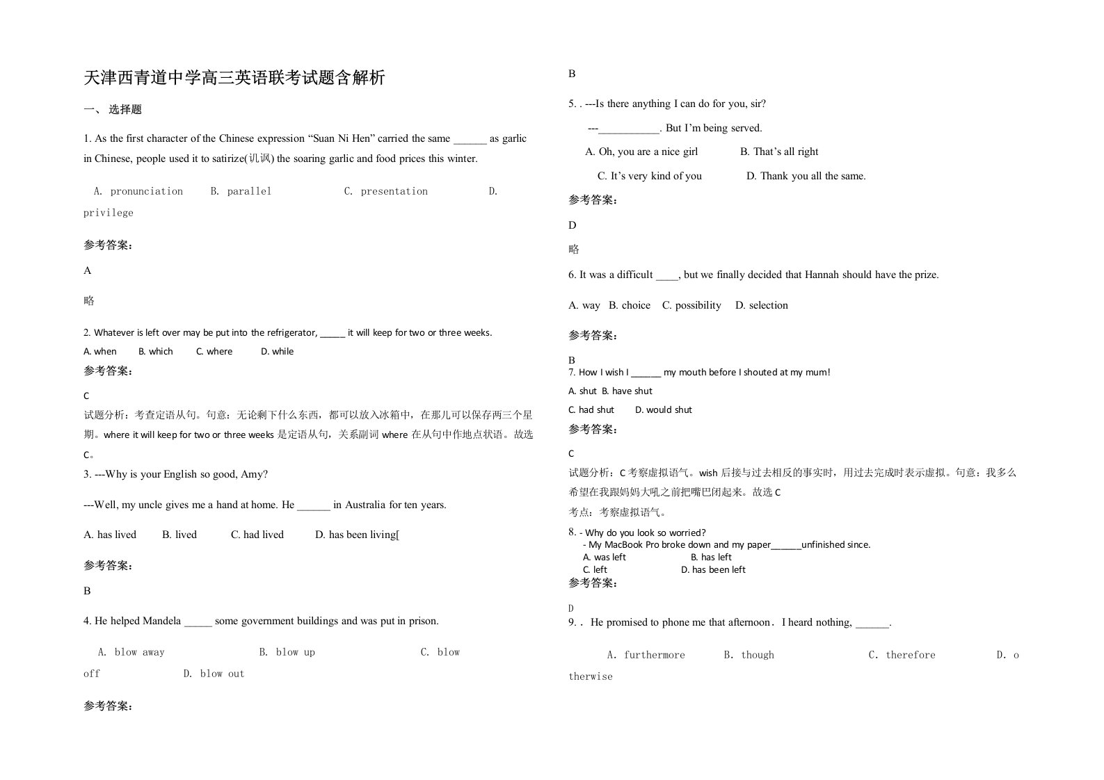 天津西青道中学高三英语联考试题含解析