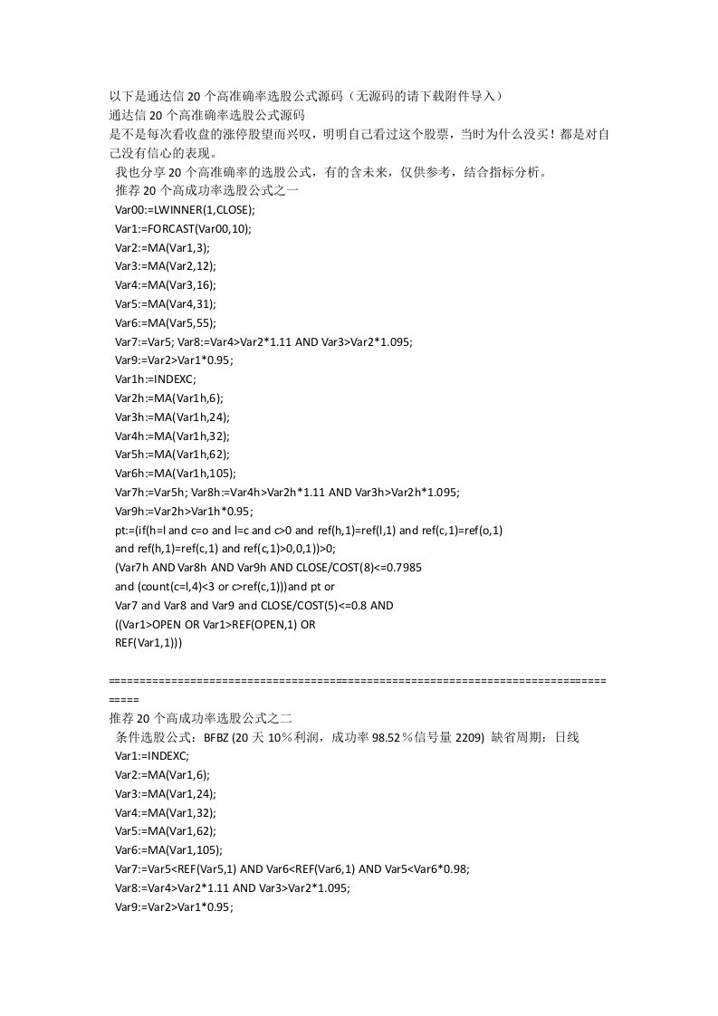 通达信20个高准确率选股公式源码