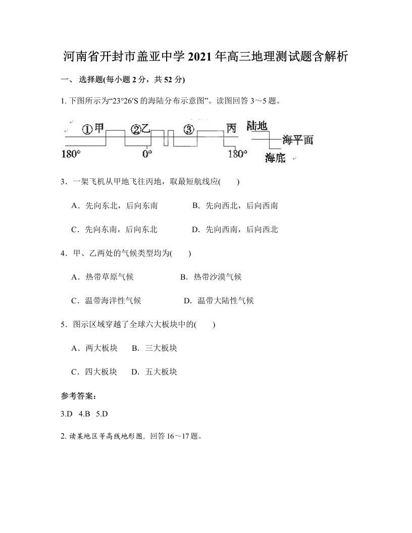 河南省开封市盖亚中学2021年高三地理测试题含解析