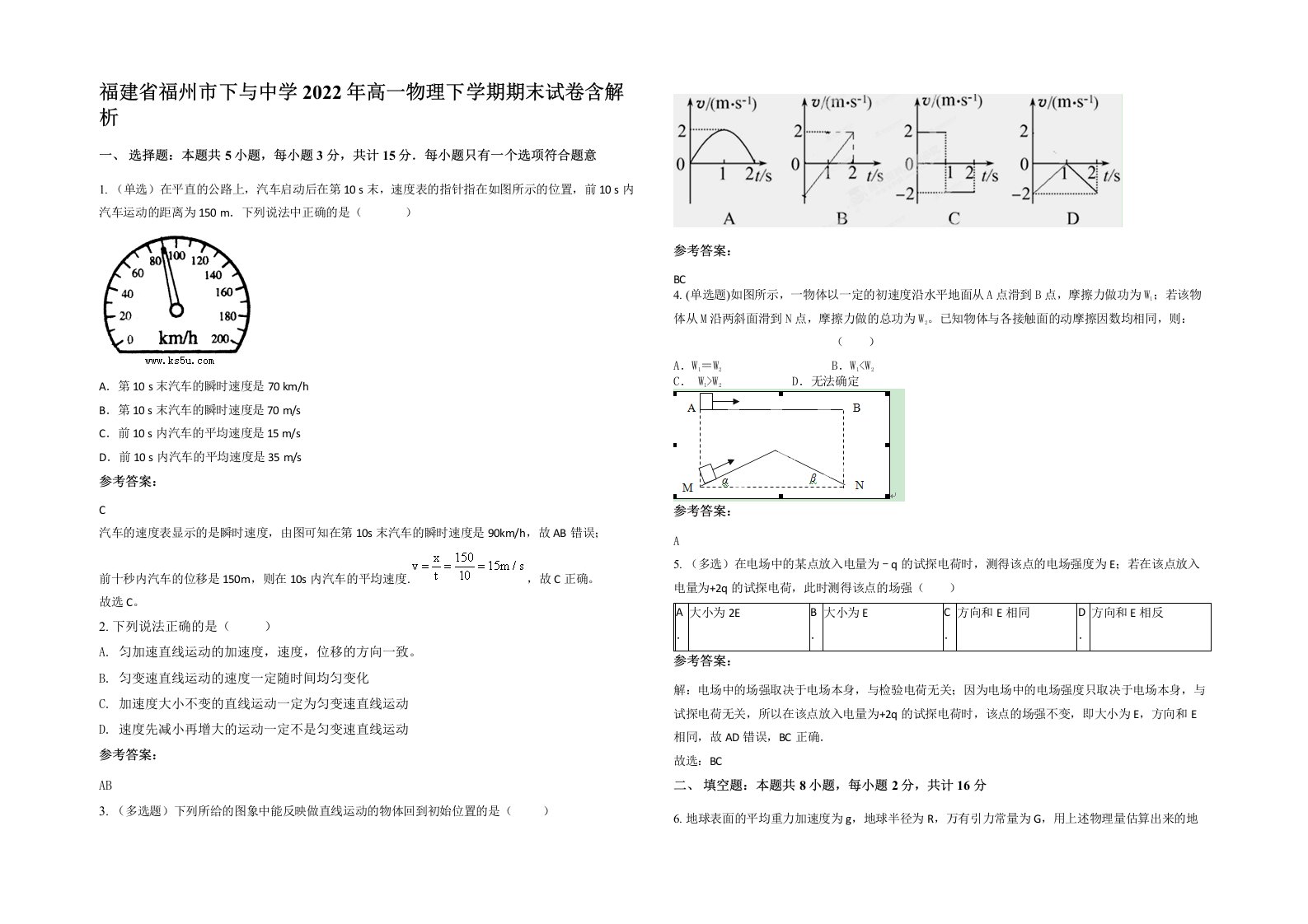 福建省福州市下与中学2022年高一物理下学期期末试卷含解析