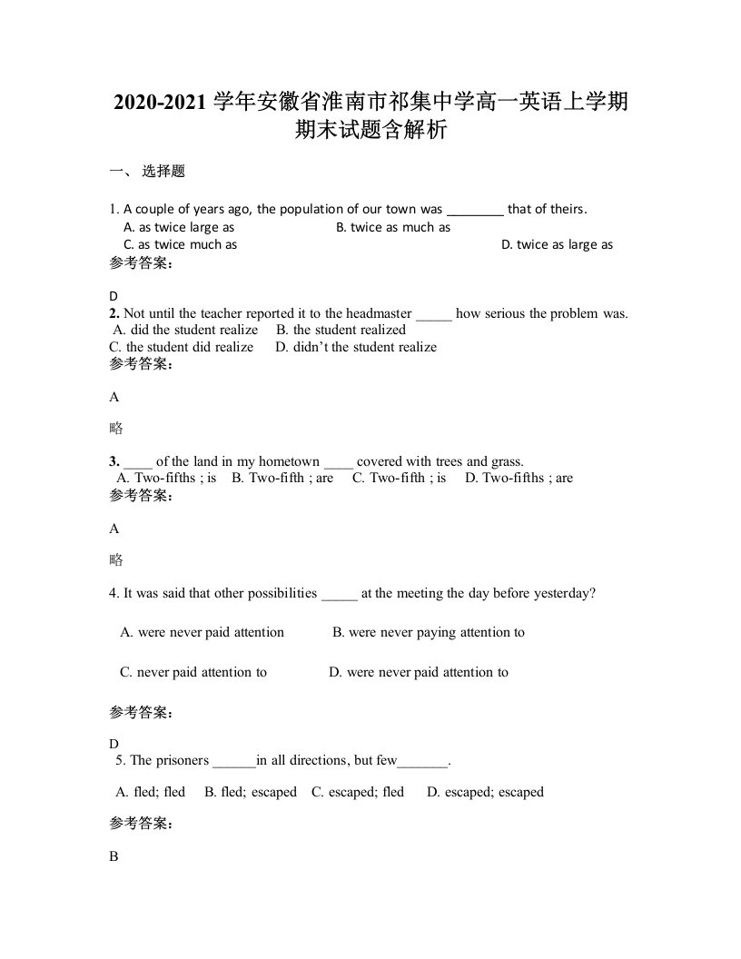 2020-2021学年安徽省淮南市祁集中学高一英语上学期期末试题含解析