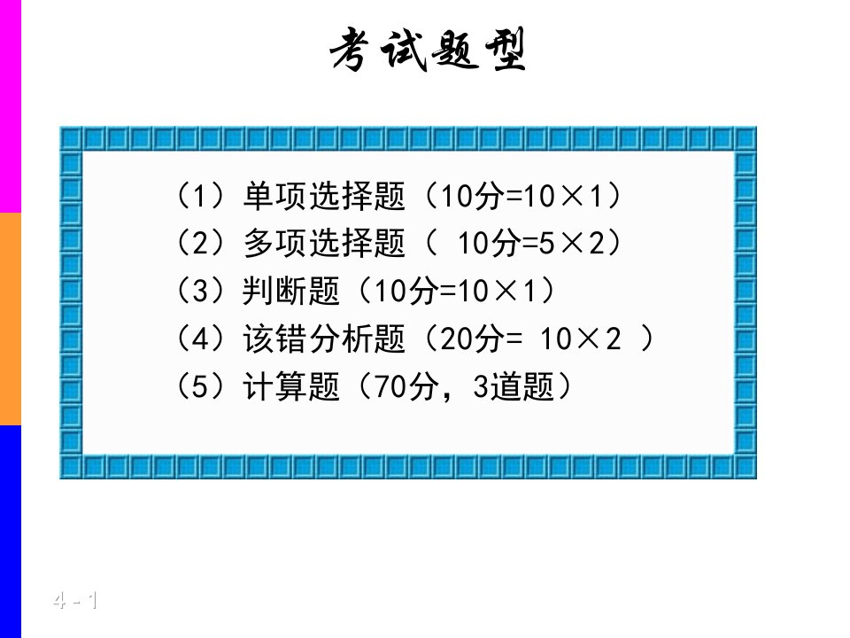 统计学原理精品课件（广东金融学院）统计学期末复习