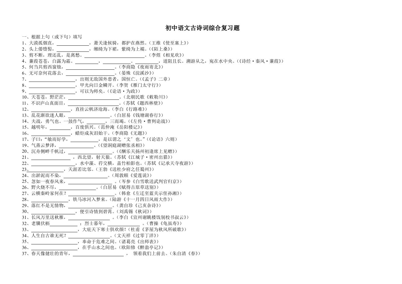 九年级语文古诗词综合复习题