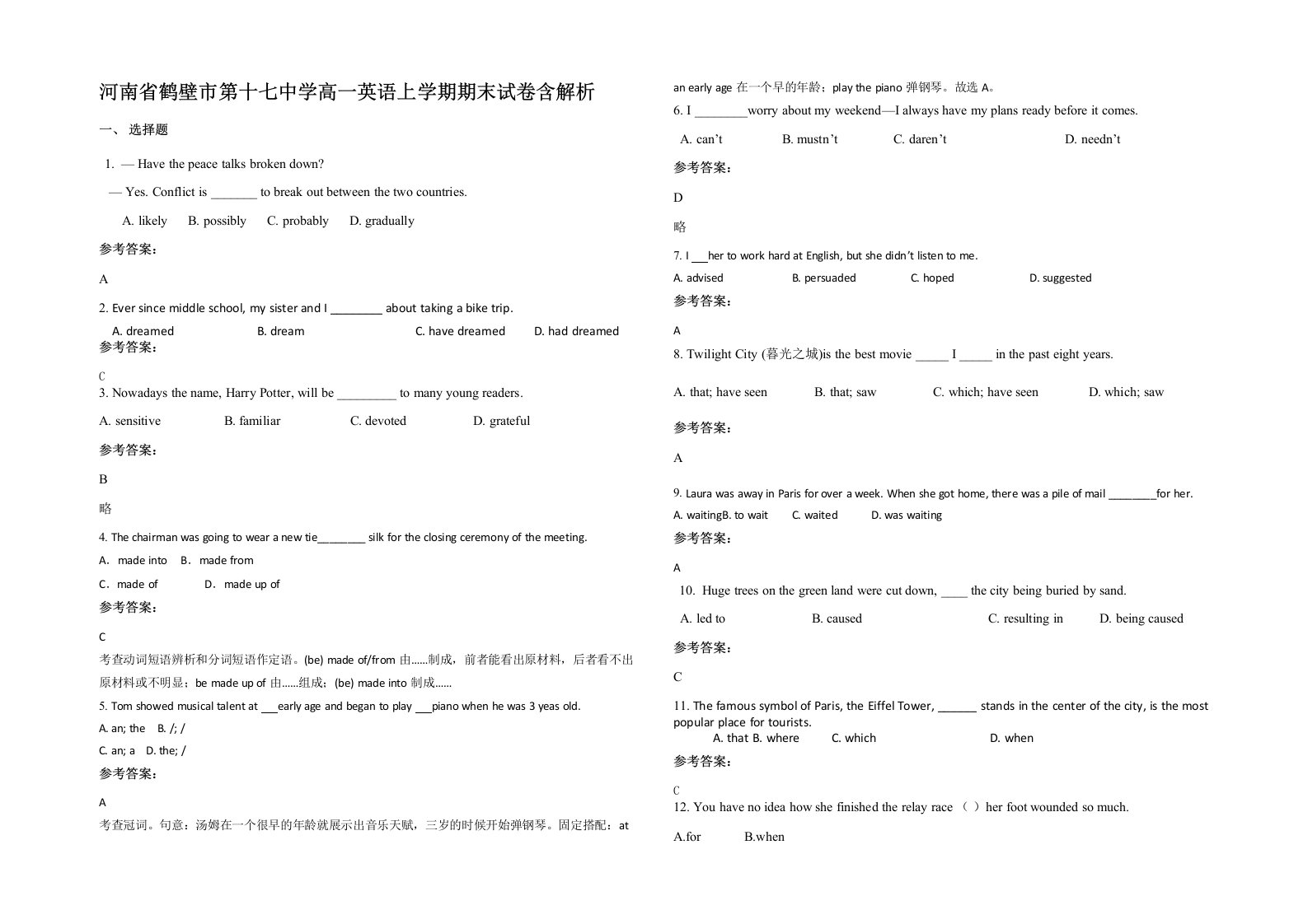 河南省鹤壁市第十七中学高一英语上学期期末试卷含解析