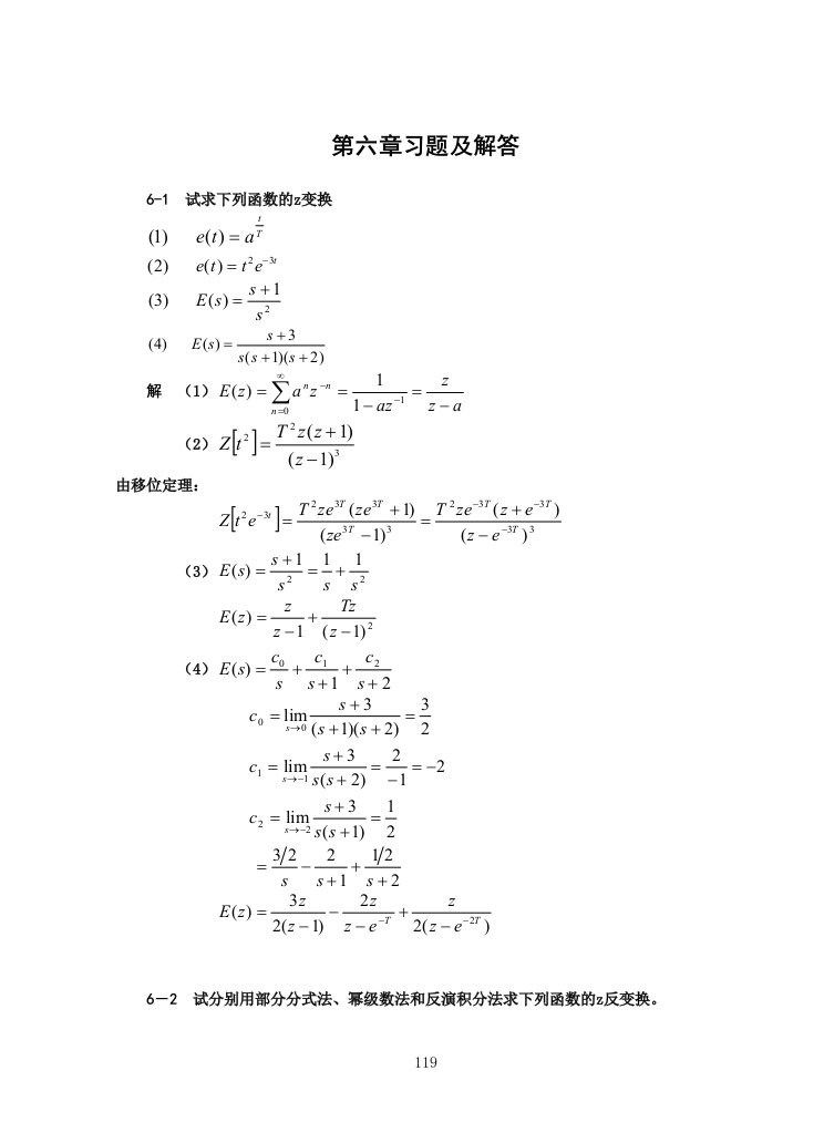 自动控制原理习题及解答